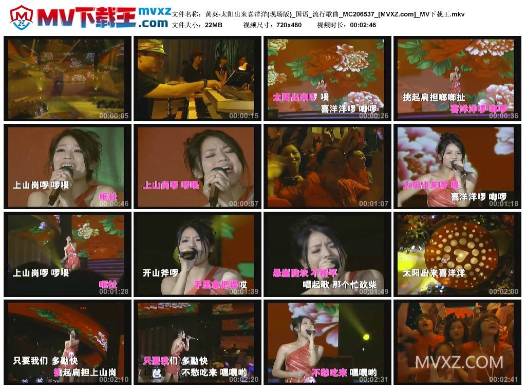黄英-太阳出来喜洋洋(现场版)_国语_流行歌曲_MC206537